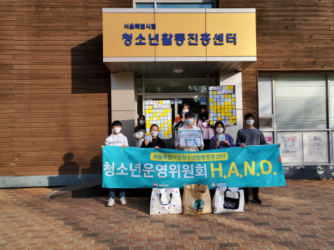 서울특별시립청소년활동진흥센터 청소년운영위원회의 의료진에게 보내는 편지, 간식 전달식