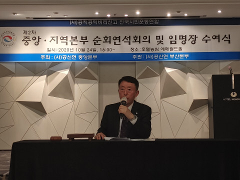 사단법인 공직공익비리신고 전국시민운동연합이 나유인 총재를 비롯해 중앙위원, 전국 21개 광역시도 본부장들과 함께 라임 옵티머스 사건 성명서를 발표했다