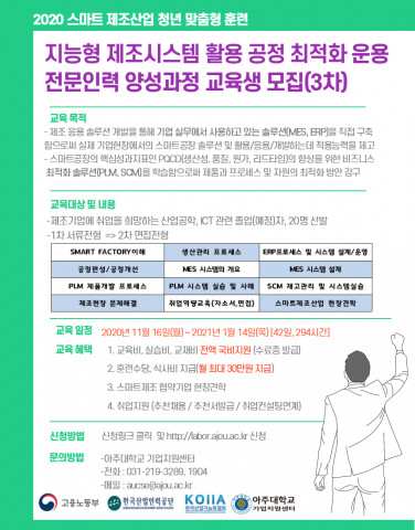 지능형 제조시스템 활용 공정 최적화 운용 3차 모집 포스터