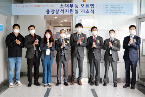 소재부품 오픈랩·중앙분석지원실 개소 기념 촬영 중인 왼쪽부터 경기도 소재부품장비 연구사업단 박상윤 센터장, 동진쎄미켐 김병욱 부사장, 융기원 고인정 부원장, 경기도 임문영 미래성장