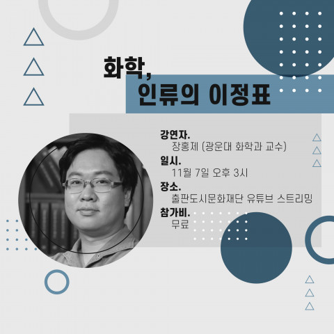 2020 출판도시 인문학당 – 문발살롱(과학) 카드뉴스