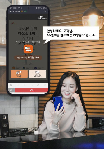 SK텔레콤, 말로 하는 AI 상담 서비스 ‘보이스봇’ 업계 첫 선