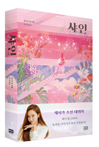 ‘샤인’ 입체 표지