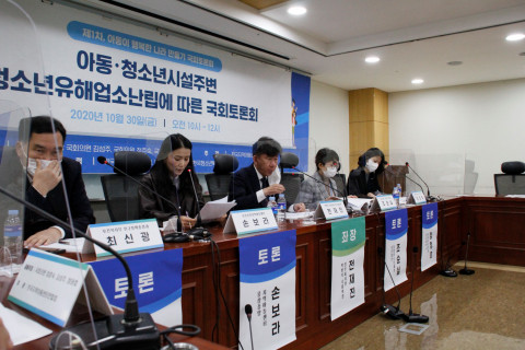 아동 청소년 시설 주변 청소년 유해업소 난립에 따른 국회 토론회에서 토론자들이 토론회를 진행하고있다