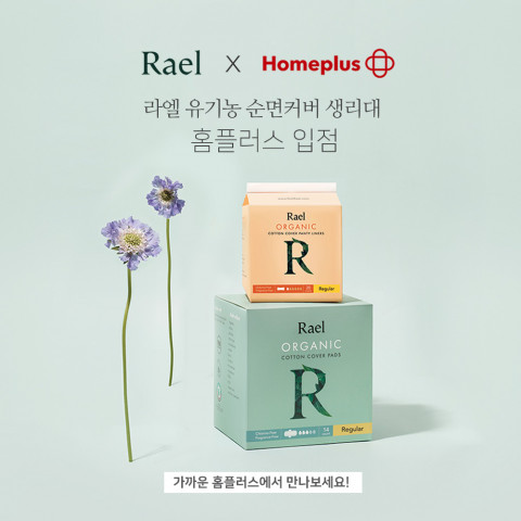 라엘이 국내 빅3 대형마트 입점을 완료했다