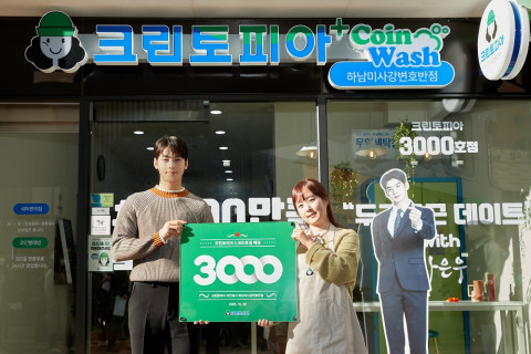 크린토피아+코인워시 미사강변호반점에서 왼쪽부터 크린토피아 모델 차은우와 크린토피아 3000호점 박세은 점주가 기념 사진을 찍고 있다