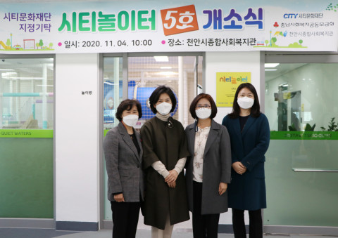 왼쪽부터 박은희 충남사회복지공동모금회 사무처장, 윤지연 시티문화재단 이사장, 문명희 천안시종합사회복지관 관장, 윤혜준 시티건설 과장이 기념 촬영을 하고 있다