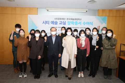 시티예술교실 장학증서 수여식 이후 행사 참석자들이 기념사진 촬영을 하고 있다