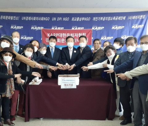 KARP대한은퇴자협회의 KARP경제사회문화발전소 개소식