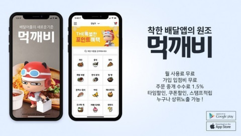 진천사랑상품권 사용이 가능한 제로배달 앱 ‘먹깨비’ 홈 화면