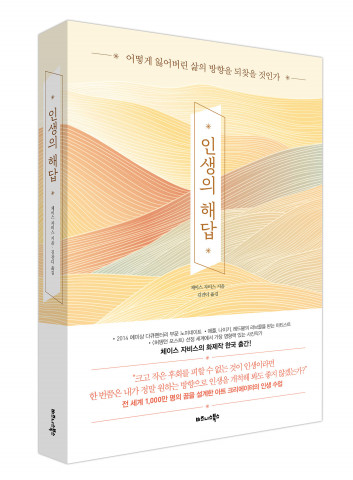 비즈니스북스가 펴낸 인생의 해답