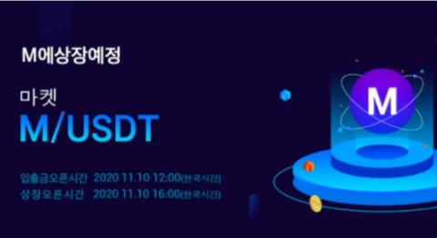 메트칼프 체인의 M토큰이 BW거래소에 상장한다