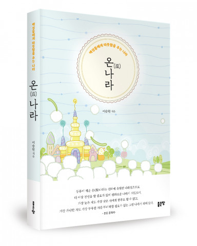 이승헌 지음, 368쪽, 1만8000원