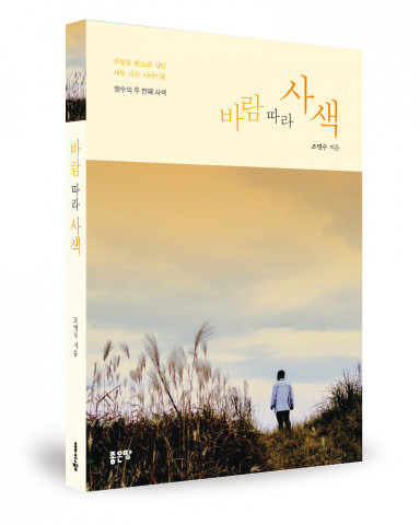 조명수 지음, 332쪽, 1만원