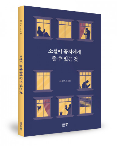 최석규 지음, 200쪽, 1만1000원