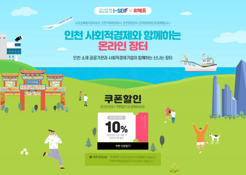 I-SEIF 온라인 기획전 홈페이지