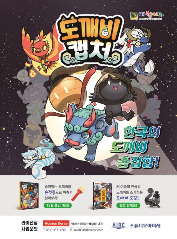 ‘도깨비 캡처’ 광고