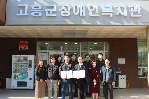 고흥군장애인복지관과 해밀에너지 자매결연 협약식