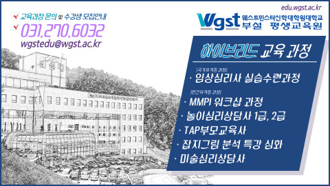 웨스트민스터신학대학원대학교 부설 평생교육원 교육과정 안내