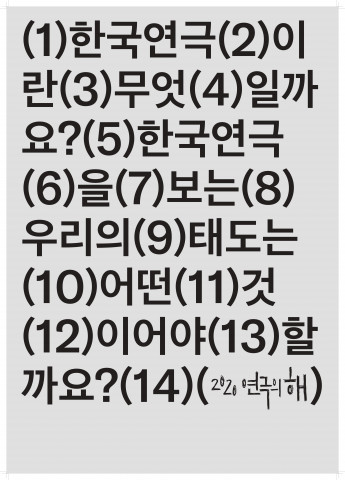 2020 연극의 해 전체 사업 포스터