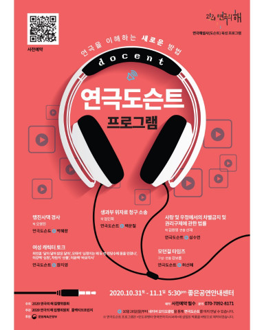 연극도슨트 프로그램 포스터