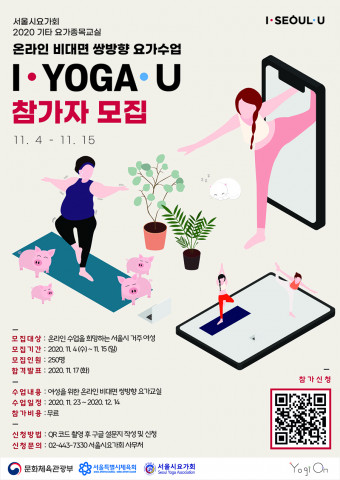 2020 기타요가종목교실 참가자 모집 포스터