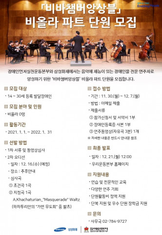 비바챔버앙상블이 비올라 파트 단원을 모집한다