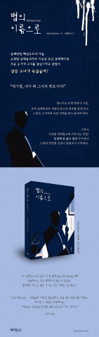법정 추리 소설 ‘법의 이름으로’ 소개 이미지
