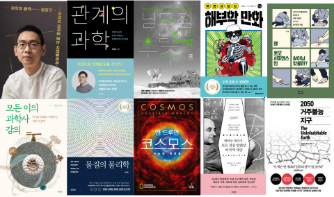 APCTP 2020 올해의 과학도서 선정도서 목록