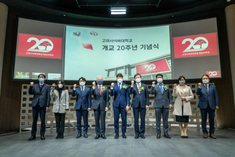 고려사이버대학교 20주년 개교기념식