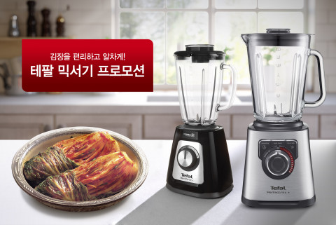 테팔이 믹서기 프로모션을 실시한다