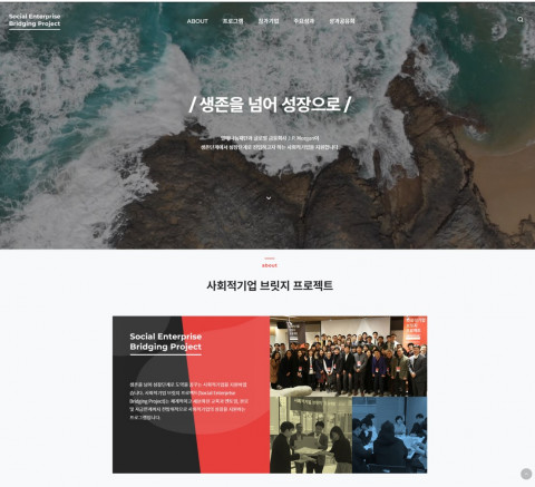 열매나눔재단이 구축한 ‘사회적기업 브릿지 프로젝트’ 성과공유 온라인 플랫폼