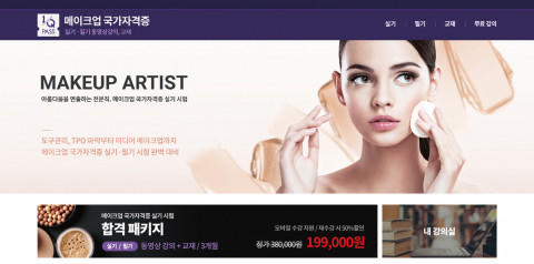 원큐패스 메이크업 국가자격증