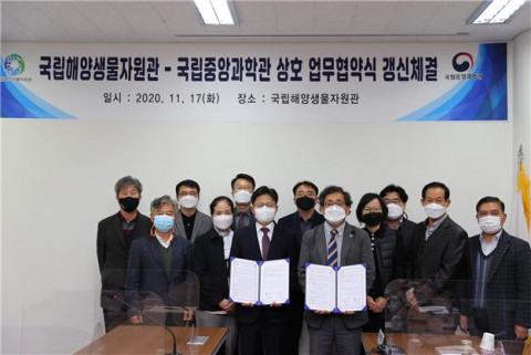 국립해양생물자원관-국립중앙과학관 상호 업무협약식 갱신 체결