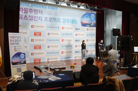 자율주행차 유스챌린지 프로젝트 경주대회 온라인 생중계 모습