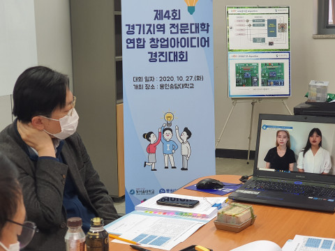 신구대학교 학생들이 경기지역 전문대학 연합 창업아이디어 경진대회에서 최우수상과 혁신상을 수상했다