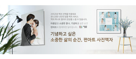 펀아트가 맞춤 액자 서비스를 제공한다