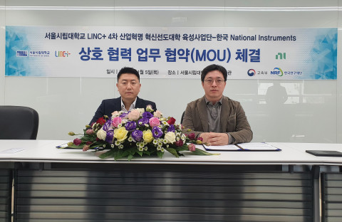 한국NI-서울시립대 LINC+ 사업단, AI기반 스마트시티 선도인재 양성을 위한 MOU 체결식