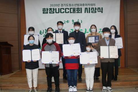 경기도청소년방과후아카데미가 UCC 합창대회 시상식을 성황리에 개최했다