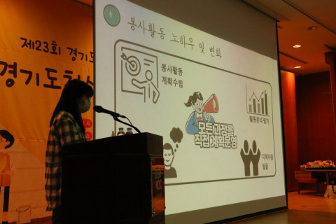 제23회 경기도청소년자원봉사대회 시상식