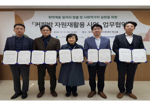 커피박 자원재활용 사업 업무 협약식