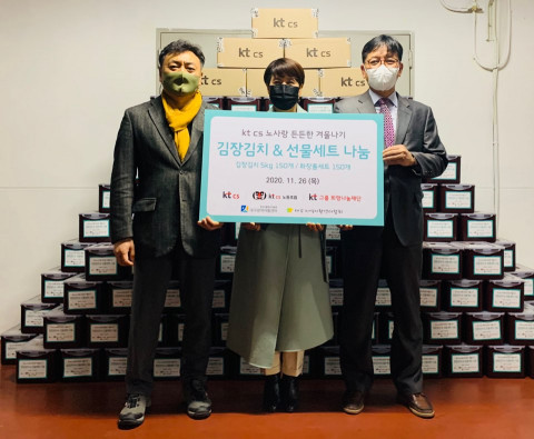 KT CS 노사랑 든든한 겨울나기 김장김치 & 선물세트 나눔