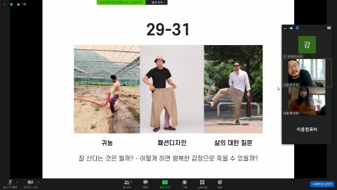 시각디자이너 문찬위 씨가 Zoom을 통해 자신의 2~30대에 대해 청소년에게 이야기하고 있다