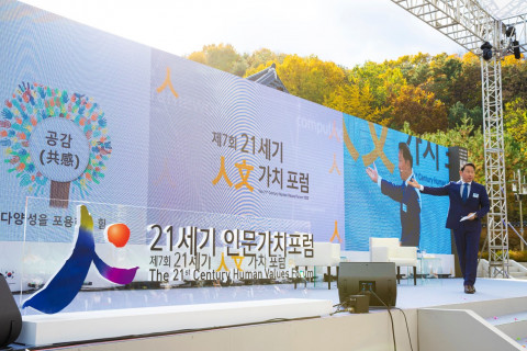 제7회 21세기 인문가치포럼 안동서 개막