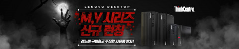 한국레노버가 데스크톱 기획전을 진행한다