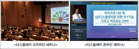 세미나허브, 디스플레이 교육 세미나 전경