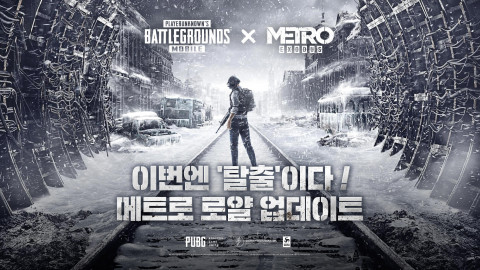 배틀그라운드 모바일이 메트로 로얄 업데이트를 진행했다
