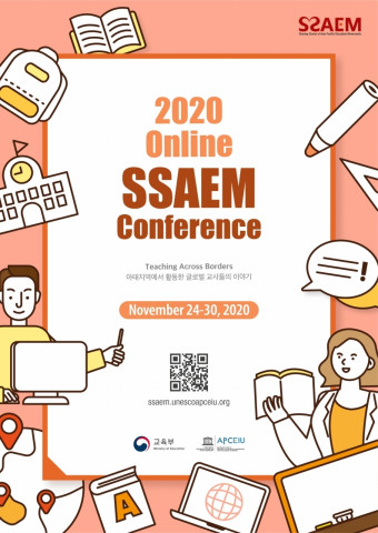 ‘2020 온라인 SSAEM 컨퍼런스’ 공식 포스터