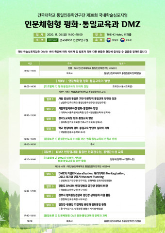 제38회 국내학술심포지엄 포스터