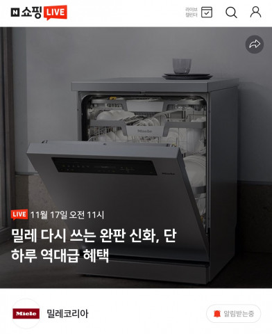 밀레가 네이버 쇼핑라이브 2차 온라인 생중계를 진행한다